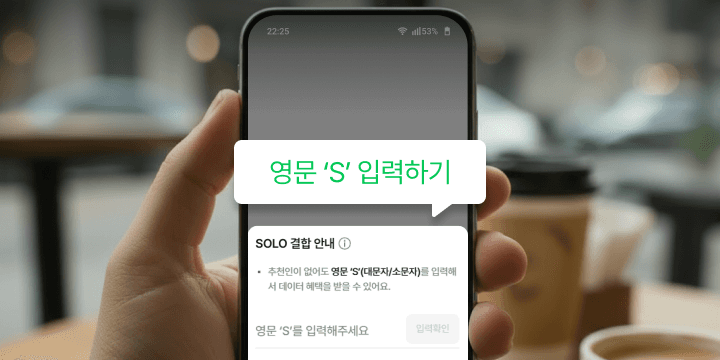 누구나 결합 가입 방법 2단계
