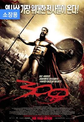 300 (소장용)