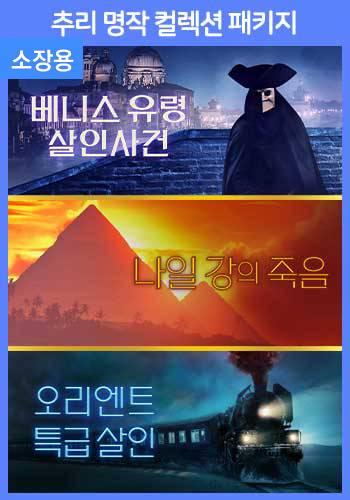 추리 명작 컬렉션