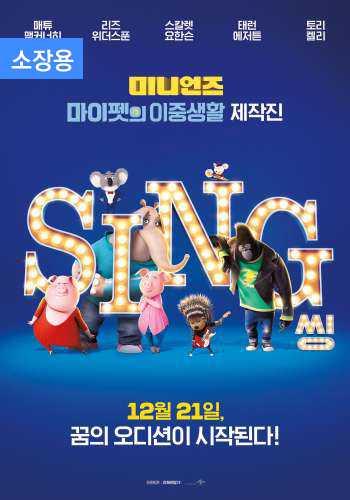 씽 (자막/더빙, 소장용)