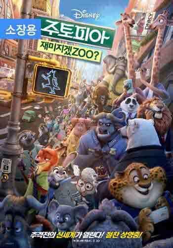 주토피아 (자막/더빙) (소장용)