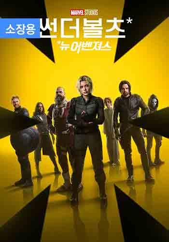 썬더볼츠* (소장용) + 스페셜 영상