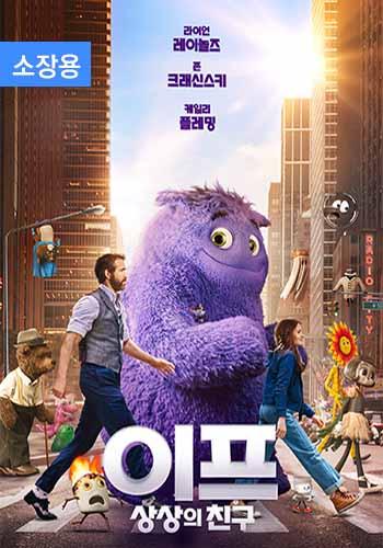 이프: 상상의 친구 (자막/더빙) (소장용)