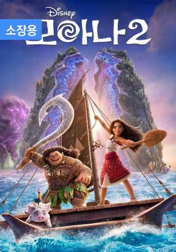 모아나 2 (자막+더빙) (소장용) + 스페셜 영상