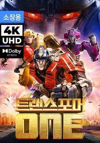UHD 트랜스포머 ONE (자막/더빙) (소장용)