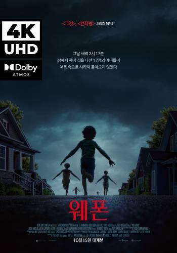UHD 웨폰