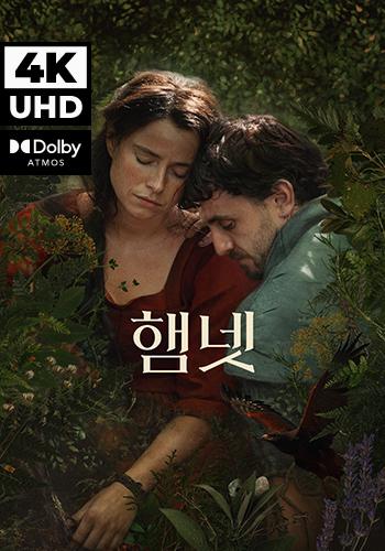 UHD 햄넷