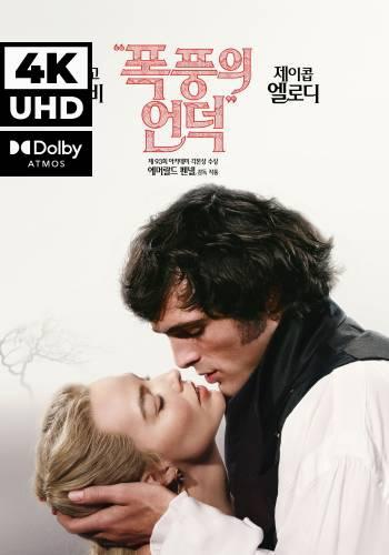 UHD 폭풍의 언덕